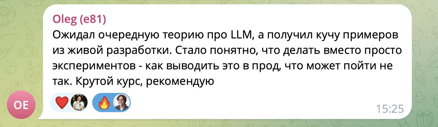 Отзыв участника курса