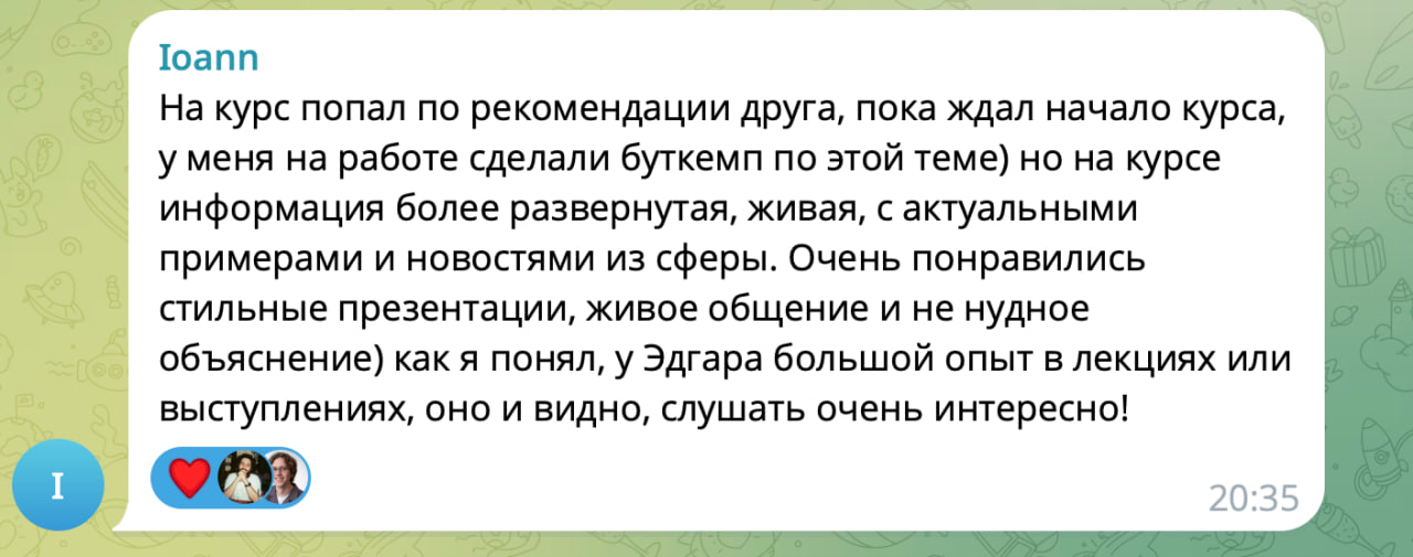 Отзыв участника курса